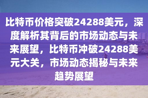 新款迈腾二手价格2025，2025款迈腾二手车市场行情揭秘