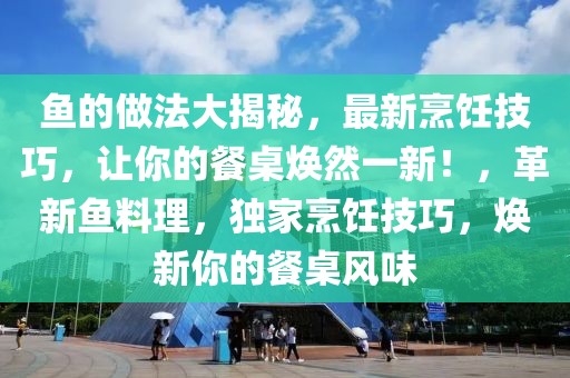 禹州招聘最新信息，一站式了解禹州各类职位的招聘动态，禹州招聘最新动态，一站式了解各类职位招聘信息