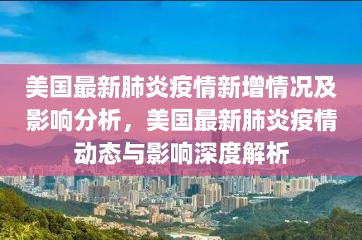 链最新信息，揭秘区块链技术最新发展趋势与应用场景，解码区块链，最新技术动态与广泛应用展望