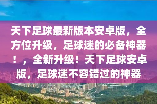 闪照破解器免费最新版，闪照破解器免费最新版：违法行为、风险及法律后果解析