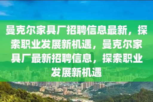 京东广元招聘最新信息，京东广元最新招聘岗位信息及申请指南