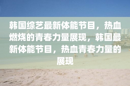 2025届河南生物模拟题，2025届河南生物模拟题深度解析与备考策略