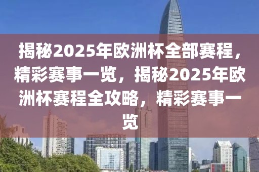 学考时间2025福建，福建学考时间2025年安排揭晓