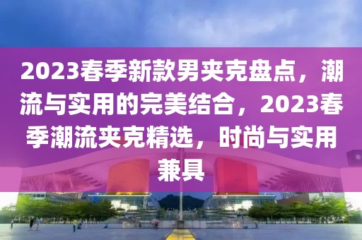 山西2025新高考分数，山西2025年高考分数线预测揭晓