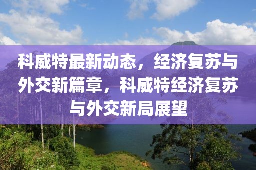 （新春走基层）百年石太线守护者：“最后一次春运”和“第一次春运”的交接