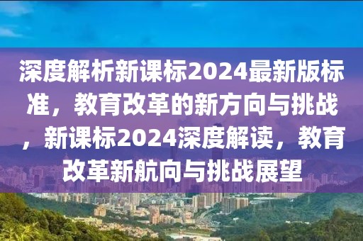 平昌在线新闻最新动态，深度解析时事热点，掌握最新资讯，平昌在线新闻时事热点深度解析，掌握最新资讯动态