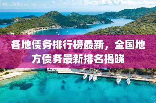 邯郸最新事情新闻，揭秘邯郸最新动态与发展趋势：政治、经济、社会、文化全方位新闻报道汇总