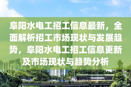 大同南城新闻最新，大同南城最新动态报道：经济发展强劲、社会建设繁荣、民生改善显著