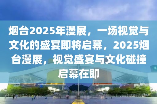 月川棚改最新新闻，月川棚改最新进展：政策调整、工程提速与居民生活影响解析