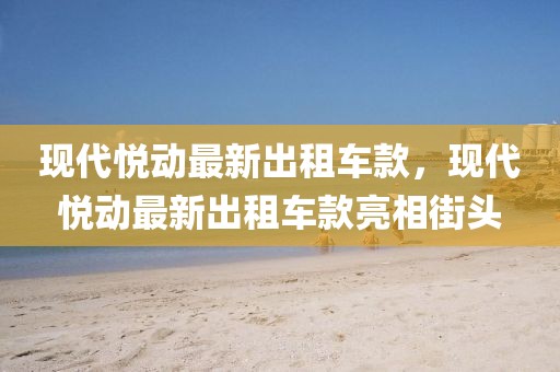 郑州宛平城最新消息新闻，郑州宛平城：规划进展、旅游繁荣与文化活动的最新消息