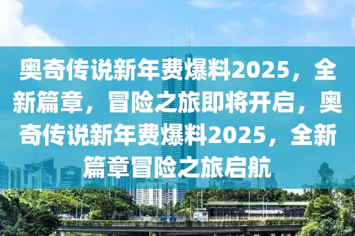 木筏小岛最新版，木筏小岛最新版攻略手册解析与实战指南