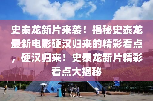 金饰价格近期数次突破每克800元关口——金价高位震荡，市场反响几何？