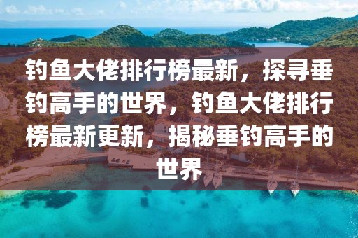 2025年农村小瓦，绿色环保新趋势，助力乡村振兴，2025年农村小瓦绿色环保新潮流，赋能乡村振兴新篇章