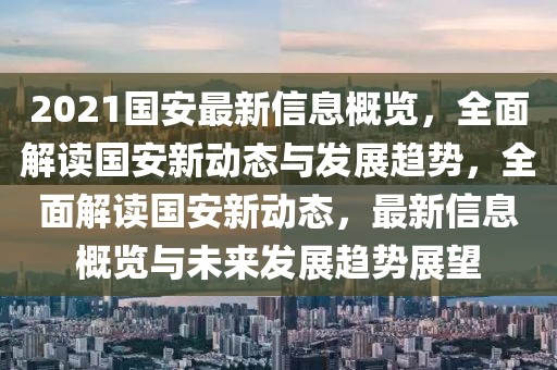 平谷最新房信息，平谷最新房源信息汇总