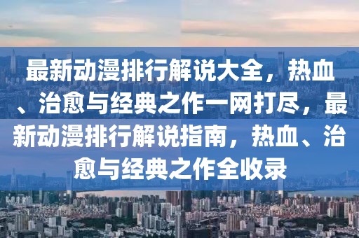 物业招聘最新通告，物业招聘最新通告发布，寻找优秀人才加入开云(中国)的团队！