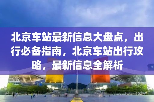 盈江最新保姆招聘，盈江地区保姆招聘全攻略：最新招聘信息概览与求职指引