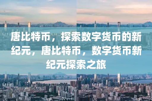 平度2025年拆迁名单揭晓，哪些区域将迎来新变化？，平度2025年拆迁名单公布，哪些区域将焕新颜？