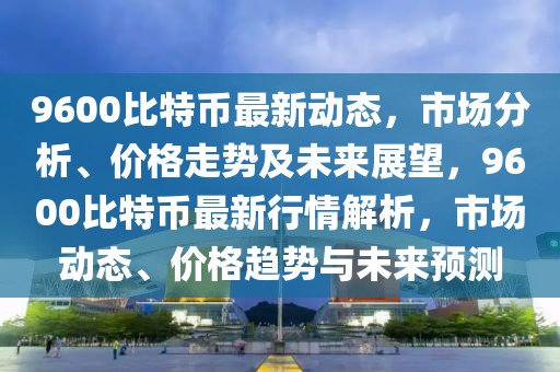 平舆公寓市场最新动态，优质房源一网打尽，投资自住两相宜，平舆公寓市场热力全览，投资自住佳选，优质房源一网打尽