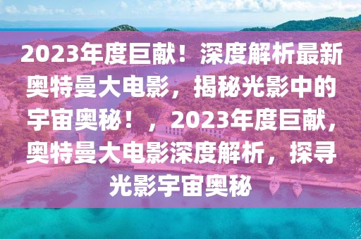 明华蚕桑最新消息，明华蚕桑：领先蚕桑产业的创新力量与未来展望