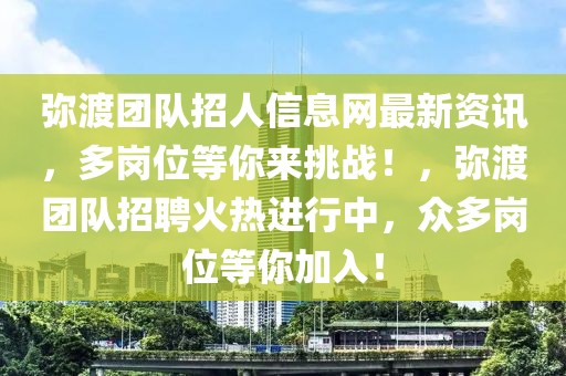 铁领最新招聘，铁领公司诚邀英才加入，共创未来辉煌招聘启事