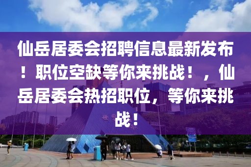 山东往届生最新招聘网，山东往届生招聘网详解：特点、优势、最新招聘信息与求职指南