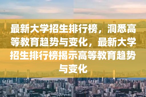 秦皇岛农场招工最新信息，秦皇岛农场招工信息更新，最新职位空缺及招聘细节