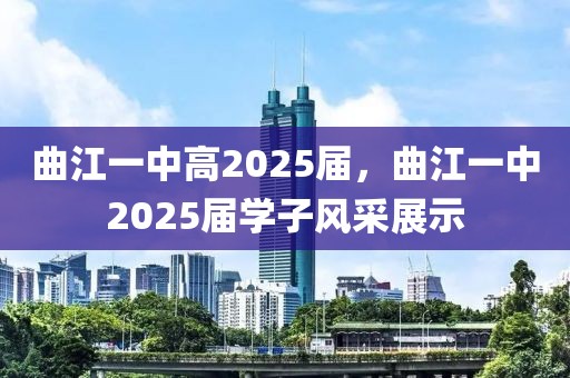 深圳南山宝中区域，揭秘2025年新盘独特魅力，深圳南山宝中区域新盘独特魅力揭秘，展望2025年展望