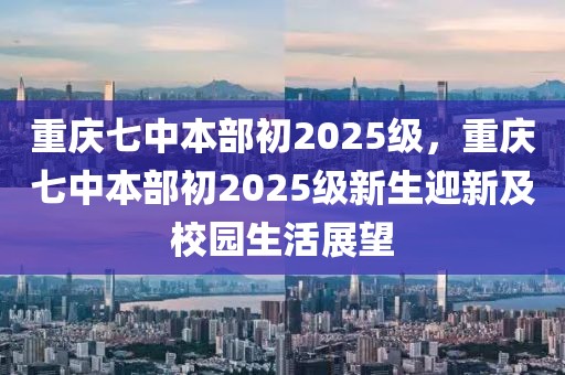 蛟川规划最新消息网，蛟川地区最新规划消息概览：交通、住宅、商业、教育、文化及生态环境全方位解读