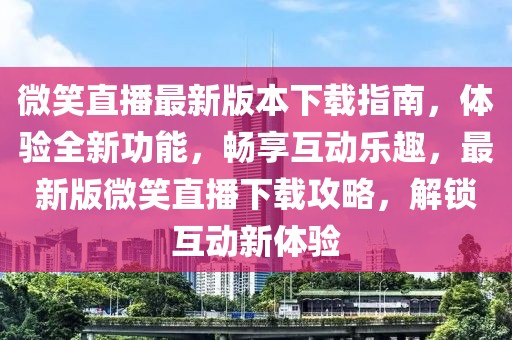 最新铅山租房信息，最新铅山租房指南：全方位解析房源市场、租金价格及热门区域