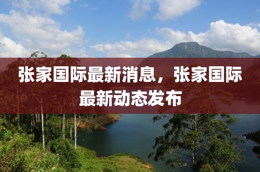 清河最新车祸新闻，清河市重大车祸事故：多人受伤，事故原因及救援措施曝光