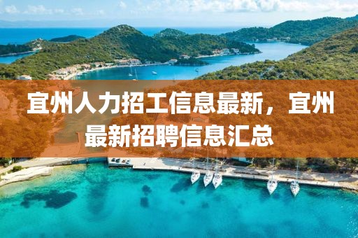 四川禁止养鱼吗最新消息，四川养鱼政策解析：无全面禁令，关注可持续发展