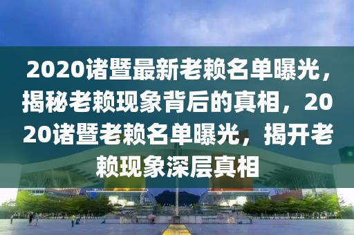 全国下棋排行榜最新，群雄逐鹿，谁主沉浮？，全国下棋排行榜更新，群雄争霸，谁领风骚？