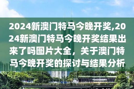 孟津最新新闻，城市发展新篇章，活力绽放的古城魅力，孟津古城焕新篇章，活力都市魅力绽放