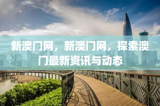 合肥市满口意最新新闻，合肥市满口意新闻集锦：经济腾飞、文化繁荣、社会动态更新与未来展望