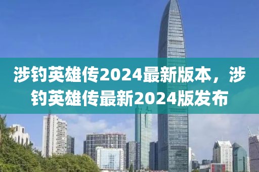 最新海南招聘装修木工工，海南装修木工求职热点：技能人才的职业发展指南