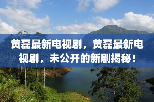 中山海湾城最新房价，中山海湾城最新房价分析：从市场趋势到购房指南全解析