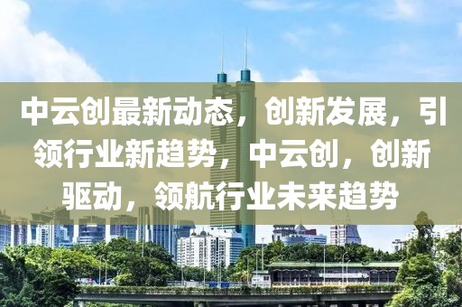 谭阳新闻最新视频，谭阳最新动态，精彩视频集锦