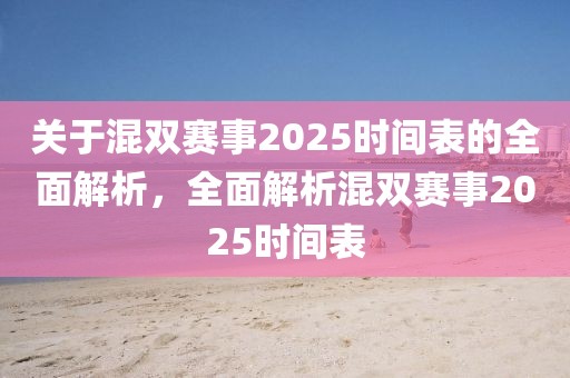 最新的医疗新闻，最新医疗领域进展：技术创新、疾病研究、治疗突破与公共卫生政策综述