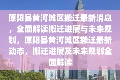 棉花春播最新信息，棉花春播最新动态：播种技术、市场需求与行业发展分析