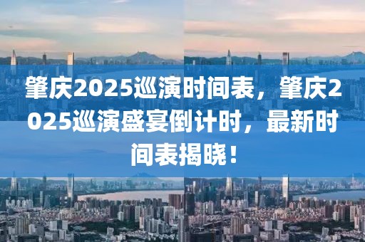 临澧望城新闻最新，临澧望城地区最新发展动态：经济繁荣、社会进步、文化活跃、交通便捷