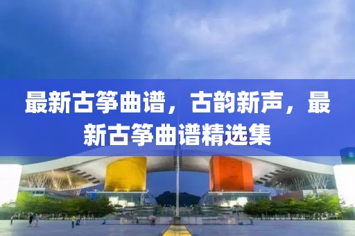 期货原油最新信息深度解析，市场走势、影响因素与操作策略，期货原油最新信息深度解析，市场走势、关键影响因素及操作策略全解析