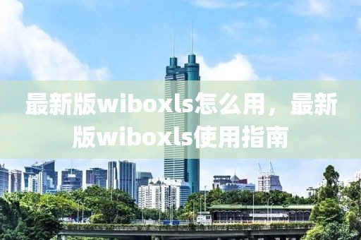 临河最新招聘会计信息网，临河会计招聘信息汇总平台