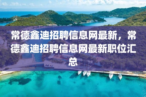 唐家湾景区最新排行榜，探索魅力无穷的旅游胜地，唐家湾景区魅力排行榜，探索旅游胜地的无穷魅力