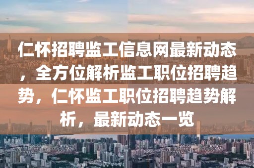 重庆巫溪铁路最新消息图，重庆巫溪铁路最新进展及效果图全景呈现：工程进展顺利，未来展望充满希望