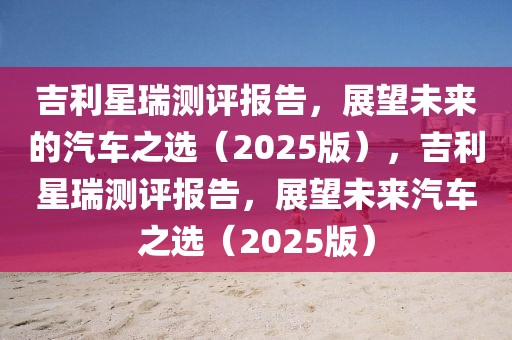 2025年明光市上罗，展望未来，共筑美好家园，2025年明光市上罗，共绘美好家园未来蓝图