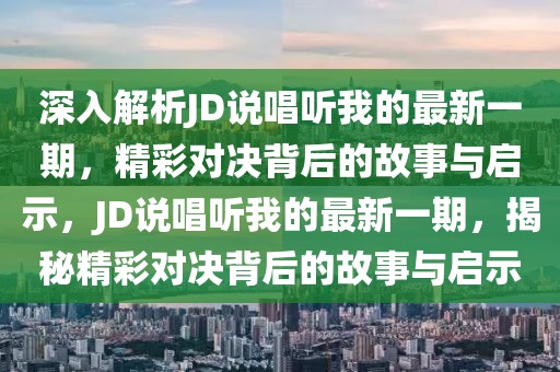 广建矿业最新消息股价，广建矿业最新股价动态与全方位信息解析