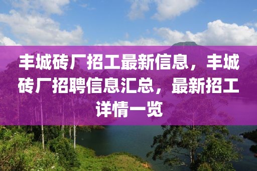 建水市新闻最新，建水市最新新闻动态概览：政治、经济、文化、社会全面发展