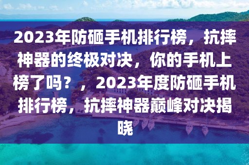 qq御剑最新版，《QQ御剑最新版》全面解析：特色内容、新增功能与玩家评价