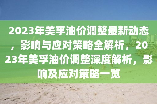 东海地区今日精选招聘信息汇总，职位丰富，求职者不容错过！，东海地区热门职位大集合，求职良机等你来！