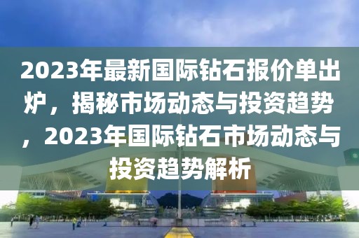 2025年跨年荆州，一场别开生面的城市狂欢，揭秘荆州的跨年盛典！，2025荆州跨年夜，别样狂欢，揭秘荆楚古城跨年盛典